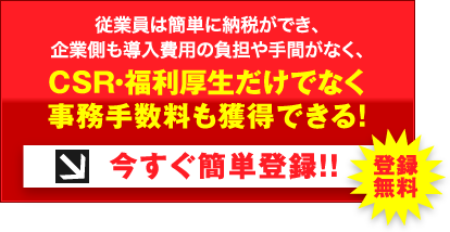 今すぐ簡単登録！